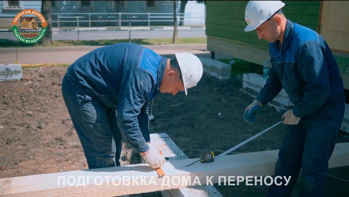 Перенос домов в Александрове: Подготовка дома к переносу (2) Перенос домов в Александрове — подготовка дома к переносу (2)