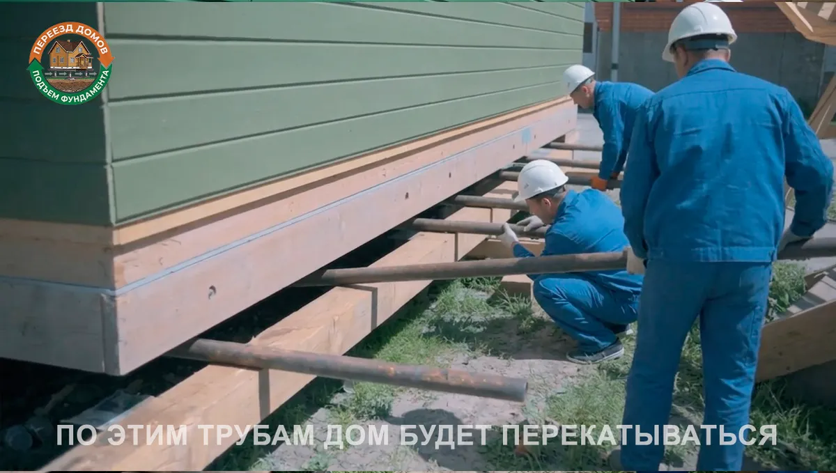 Перенос домов в Костроме: Подготовка труб для перекатывания дома — Кострома Перенос домов в Костроме — подготовка труб для перекатывания дома — Кострома