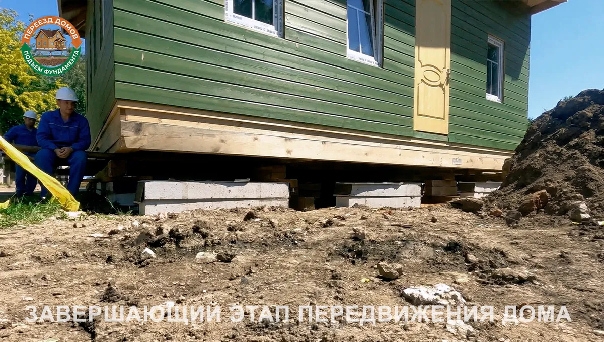 Перенос домов в Костроме: Завершение переноса и посадка на основание — Кострома Перенос домов в Костроме — завершение переноса и посадка на основание — Кострома